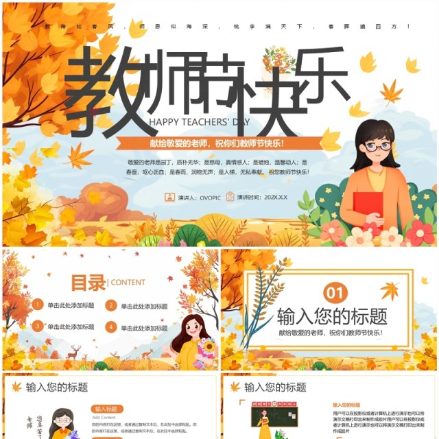 黄色卡通风教师节快乐主题班会PPT模板 黄色卡通风教师节快乐主题班会PPT模板