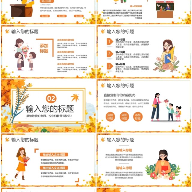 黄色卡通风教师节快乐主题班会PPT模板 黄色卡通风教师节快乐主题班会PPT模板