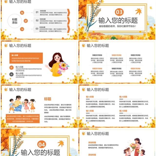黄色卡通风教师节快乐主题班会PPT模板 黄色卡通风教师节快乐主题班会PPT模板