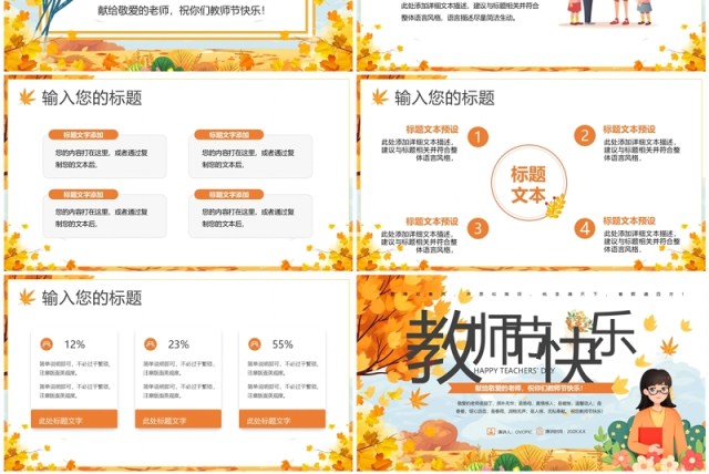 黄色卡通风教师节快乐主题班会PPT模板 黄色卡通风教师节快乐主题班会PPT模板
