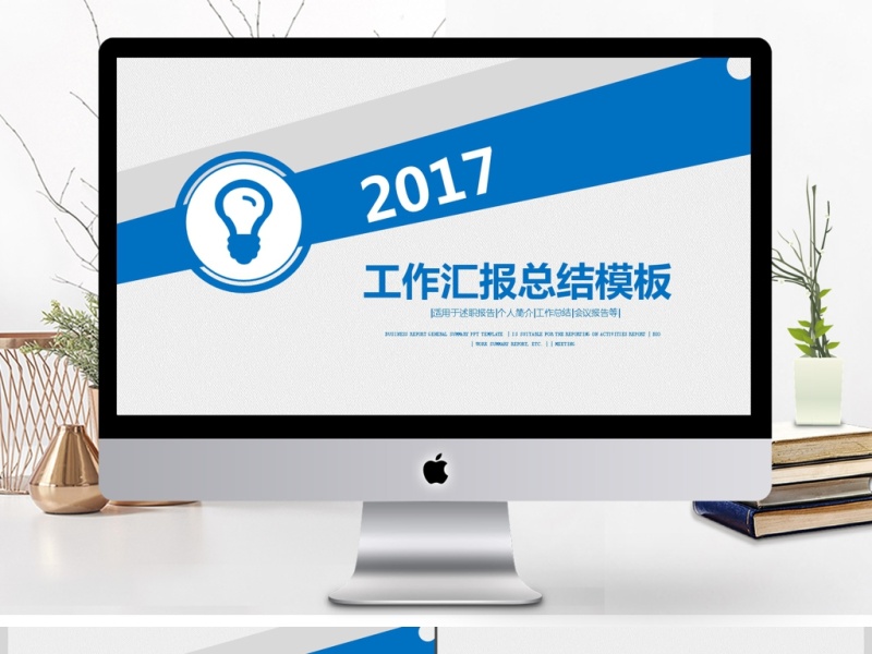 2017大气新颖工作总结PPT