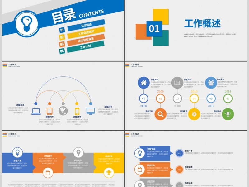 2017大气新颖工作总结PPT