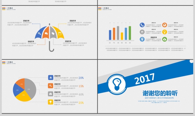 2017大气新颖工作总结PPT