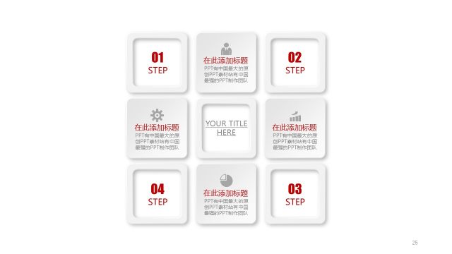 商务PPT信息可视化图表图标25