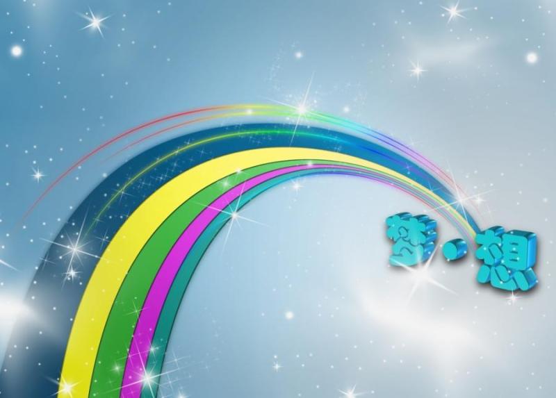 梦想之虹psd分层素材