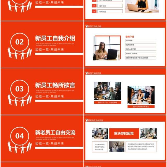 团结一致共创未来新员工座谈会动态PPT模板 团结一致共创未来新员工座谈会动态PPT模板