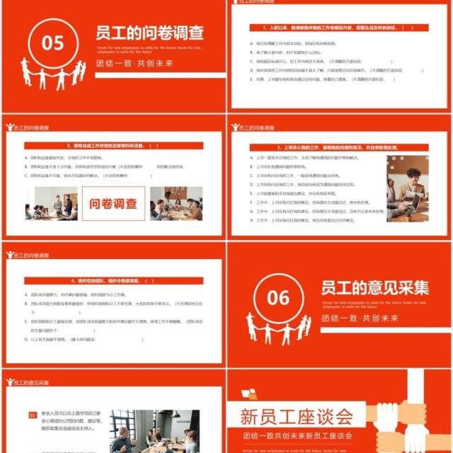 团结一致共创未来新员工座谈会动态PPT模板 团结一致共创未来新员工座谈会动态PPT模板