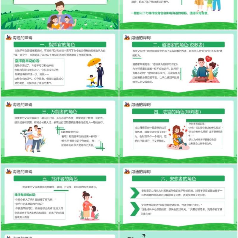 绿色卡通风亲子沟通技巧通用PPT模板