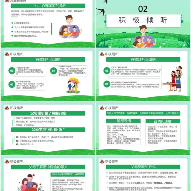 绿色卡通风亲子沟通技巧通用PPT模板 绿色卡通风亲子沟通技巧通用PPT模板