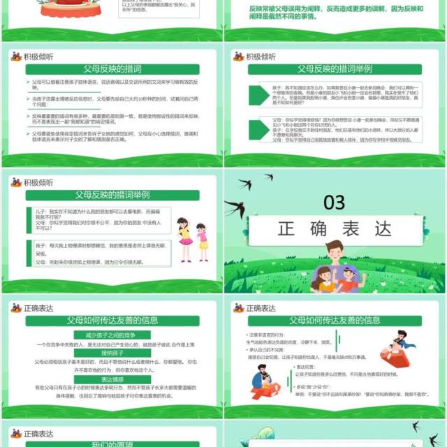绿色卡通风亲子沟通技巧通用PPT模板 绿色卡通风亲子沟通技巧通用PPT模板