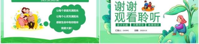 绿色卡通风亲子沟通技巧通用PPT模板 绿色卡通风亲子沟通技巧通用PPT模板