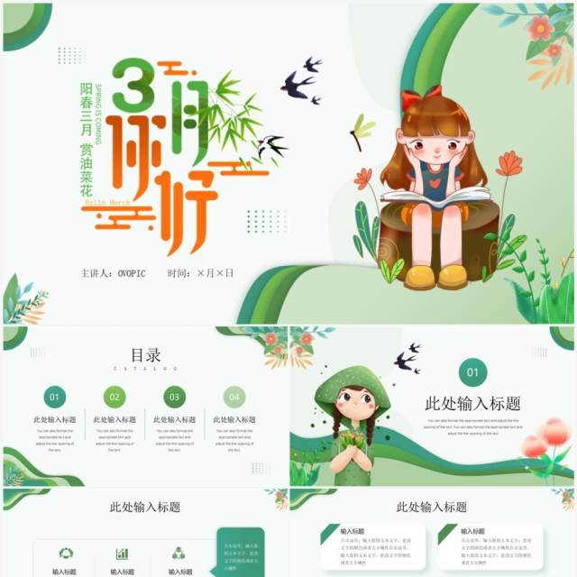 绿色简约插画风三月你好PPT模板 绿色简约插画风三月你好PPT模板