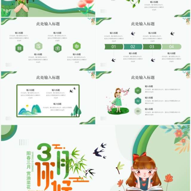 绿色简约插画风三月你好PPT模板 绿色简约插画风三月你好PPT模板