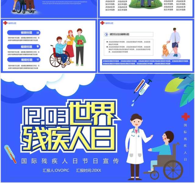 蓝色卡通国际残疾人日宣传汇报通用PPT模板 蓝色卡通国际残疾人日宣传汇报通用PPT模板