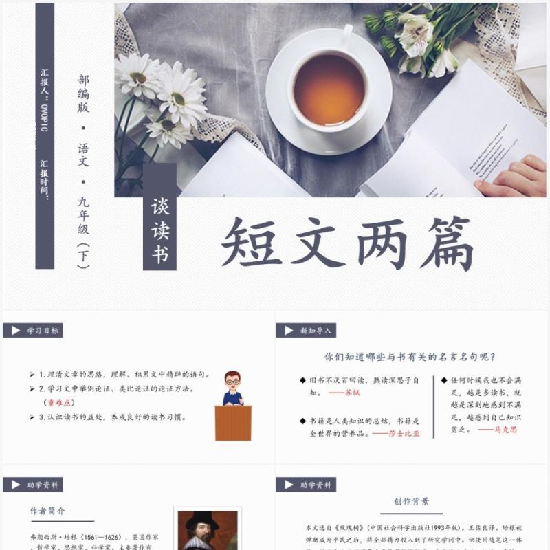 部编版九年级语文下册谈读书课件PPT模板