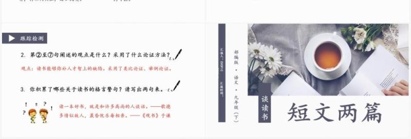部编版九年级语文下册谈读书课件PPT模板