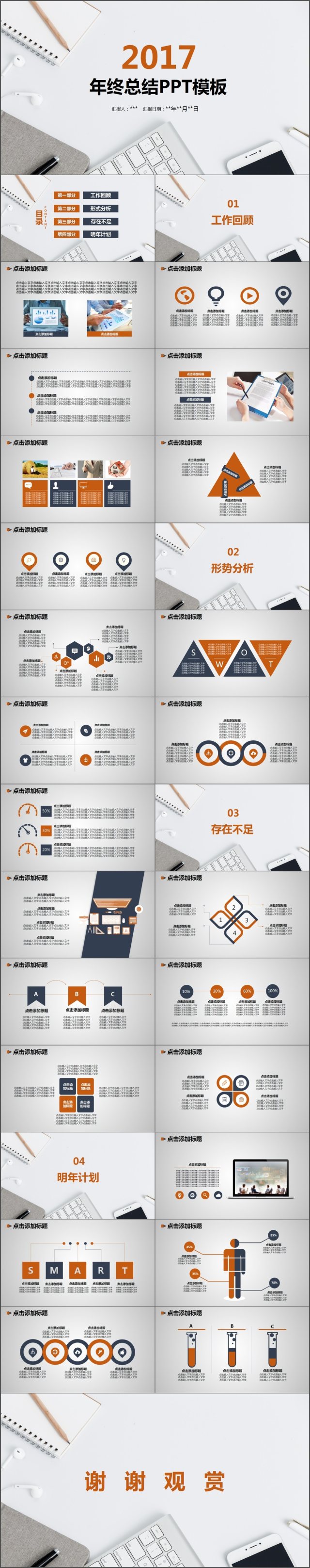 2017创意简约商务年终总结PPT模板