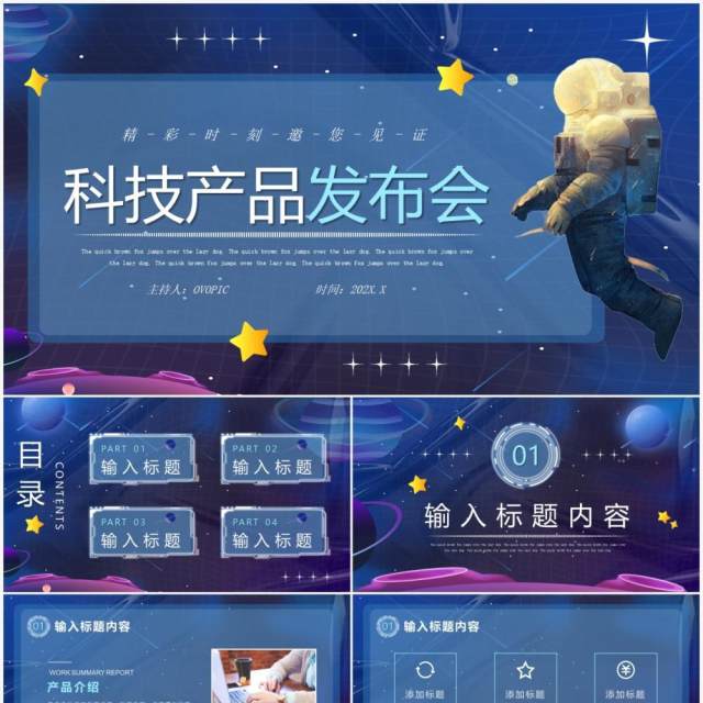 蓝色卡通科技产品发布会PPT通用模版 蓝色卡通科技产品发布会PPT通用模版
