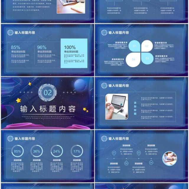 蓝色卡通科技产品发布会PPT通用模版 蓝色卡通科技产品发布会PPT通用模版
