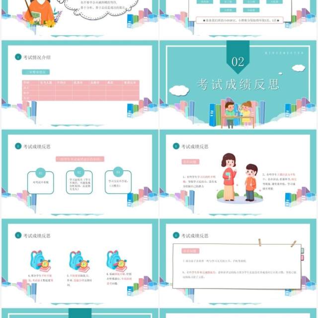 期中考试质量分析主题班会PPT模板 期中考试质量分析主题班会PPT模板