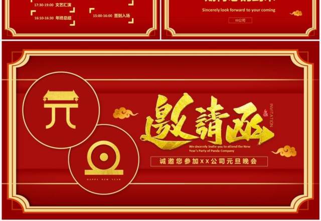 红色简约风企业元旦晚会邀请函PPT模板 红色简约风企业元旦晚会邀请函PPT模板