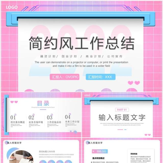 粉色简约创意风工作总结报告PPT模板 粉色简约创意风工作总结报告PPT模板