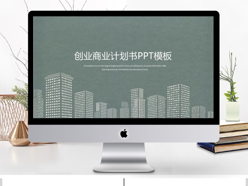 墨绿色城市轮廓创业商业计划书PPT模板