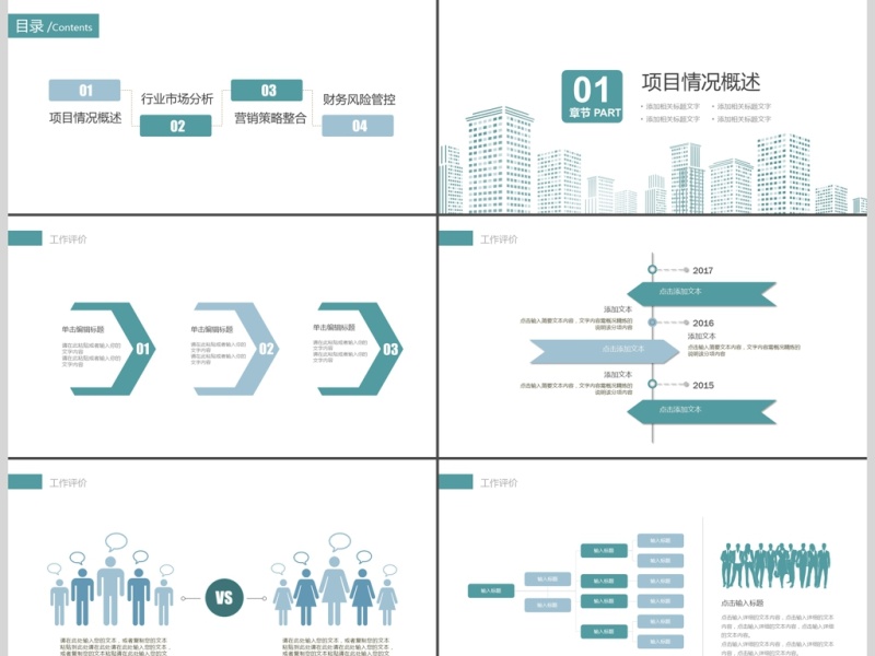 墨绿色城市轮廓创业商业计划书PPT模板
