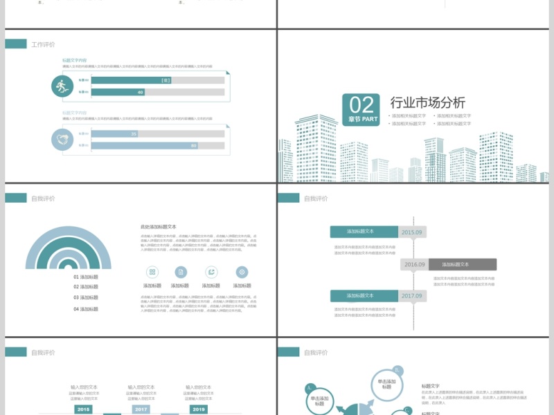 墨绿色城市轮廓创业商业计划书PPT模板