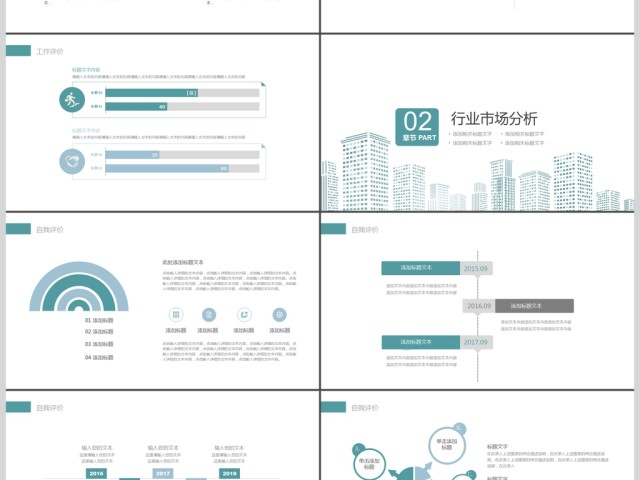 墨绿色城市轮廓创业商业计划书PPT模板