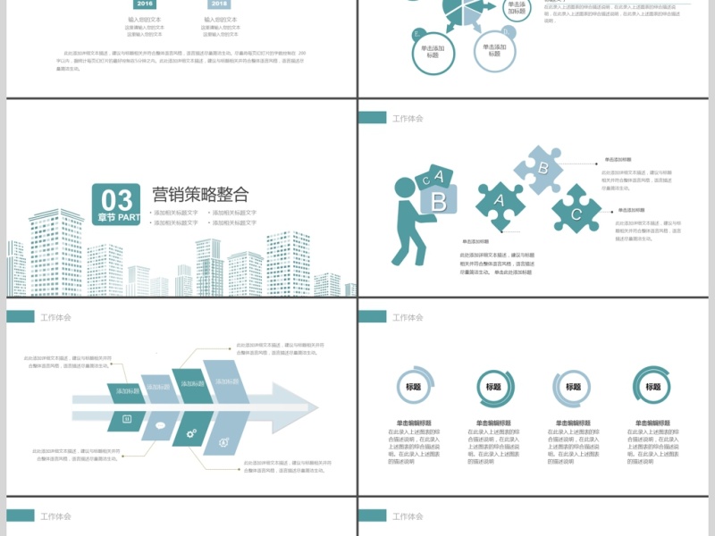 墨绿色城市轮廓创业商业计划书PPT模板
