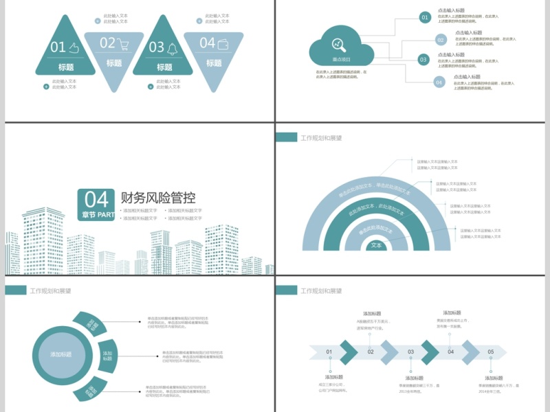 墨绿色城市轮廓创业商业计划书PPT模板