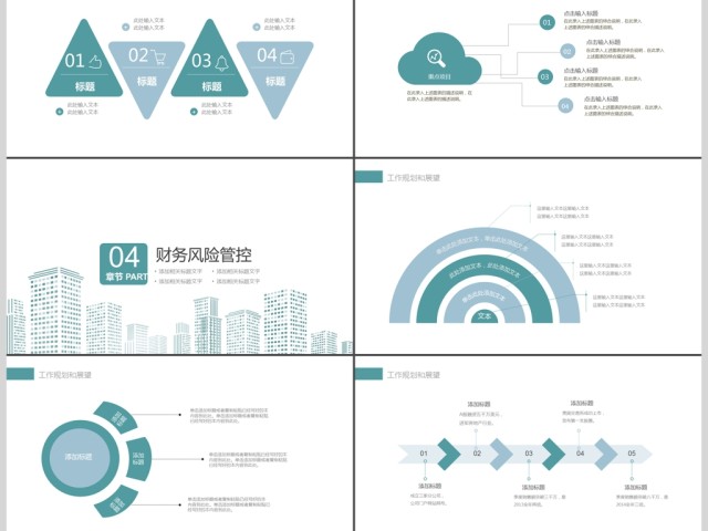 墨绿色城市轮廓创业商业计划书PPT模板