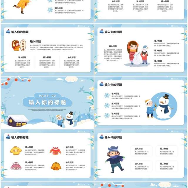 蓝色卡通你好冬天PPT通用模板 蓝色卡通你好冬天PPT通用模板