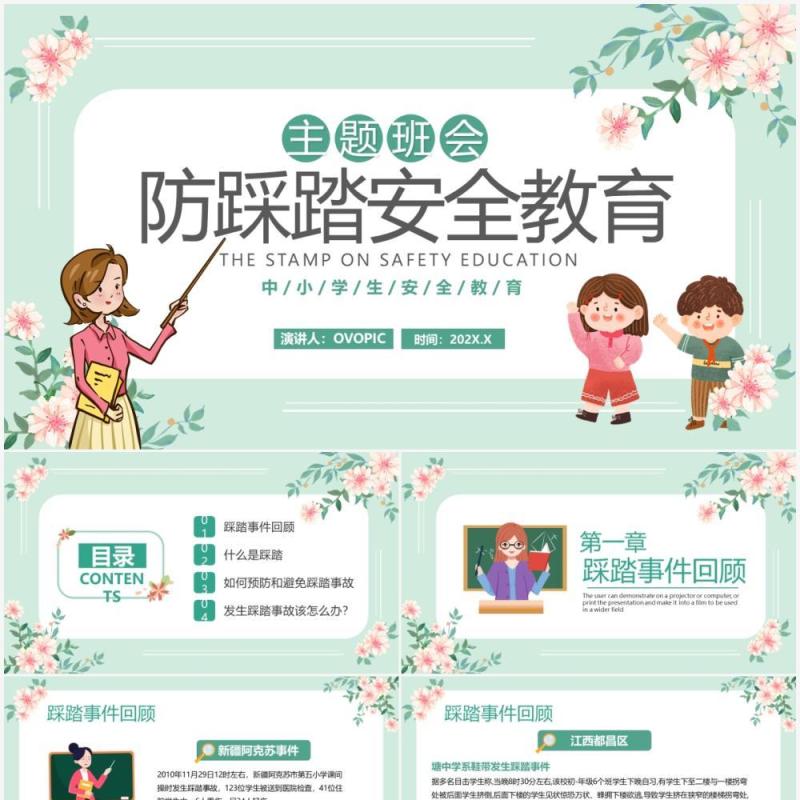 绿色卡通学校防踩踏安全教育PPT模板