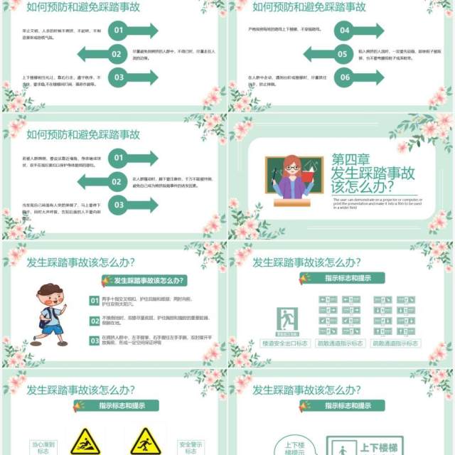 绿色卡通学校防踩踏安全教育PPT模板