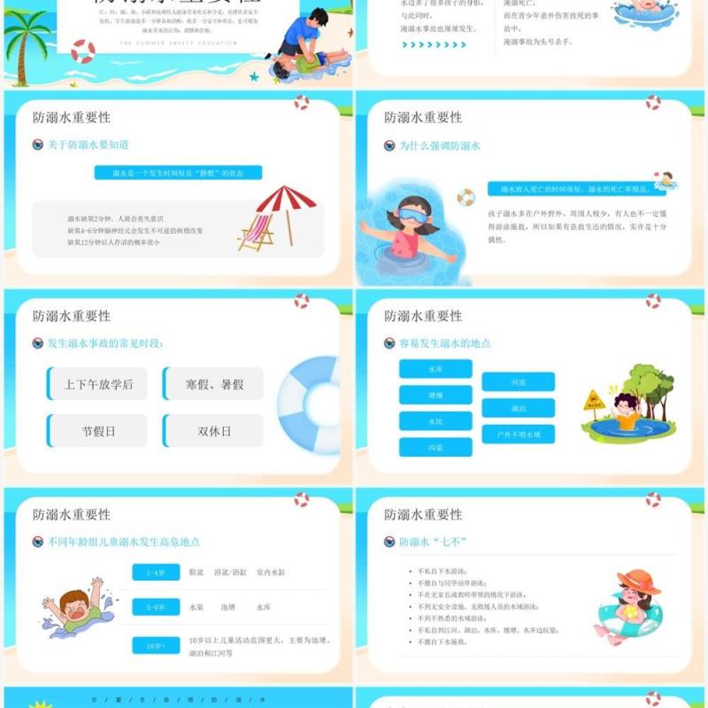 蓝色卡通风夏季安全教育PPT模板