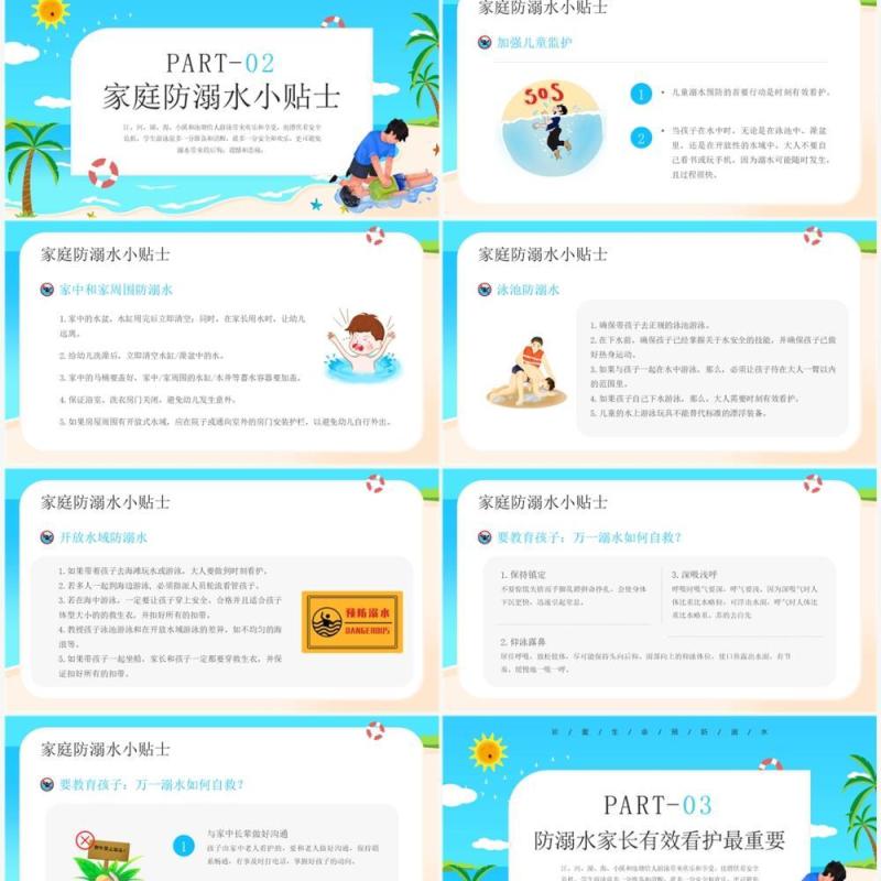 蓝色卡通风夏季安全教育PPT模板