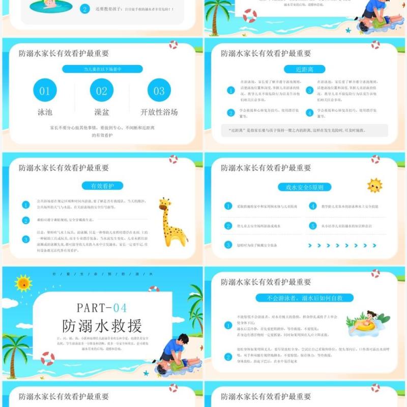 蓝色卡通风夏季安全教育PPT模板