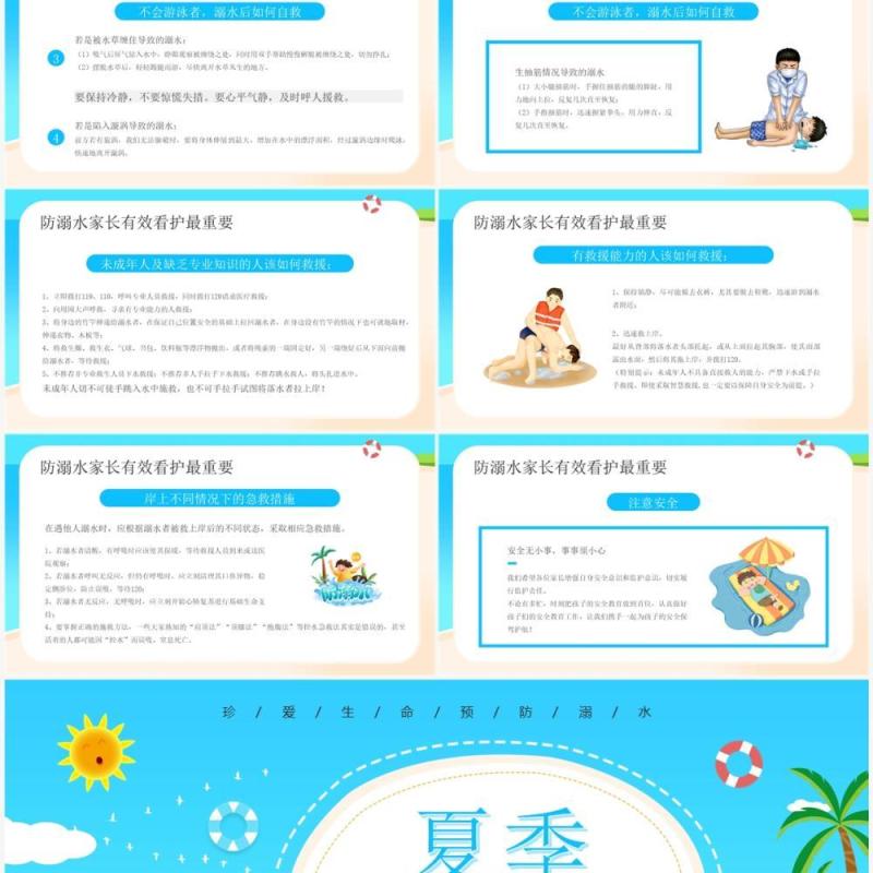 蓝色卡通风夏季安全教育PPT模板