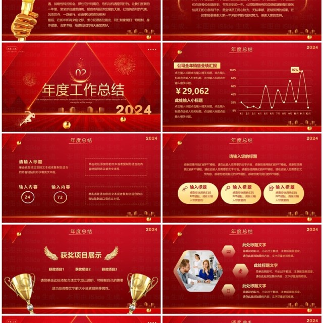 红色简约风2024年终盛典企业年会PPT模板 红色简约风2024年终盛典企业年会PPT模板