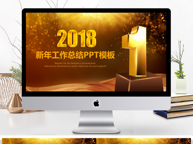 大气时尚奢华工作总结及计划金色PPT模板 大气时尚奢华工作总结及计划金色PPT模板
