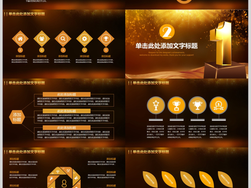 大气时尚奢华工作总结及计划金色PPT模板