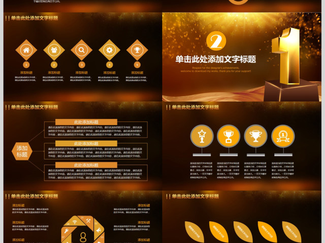 大气时尚奢华工作总结及计划金色PPT模板 大气时尚奢华工作总结及计划金色PPT模板