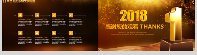 大气时尚奢华工作总结及计划金色PPT模板 大气时尚奢华工作总结及计划金色PPT模板