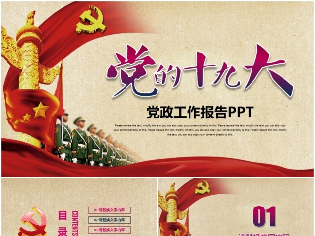 喜迎十九大党政工作报告PPT 喜迎十九大党政工作报告PPT
