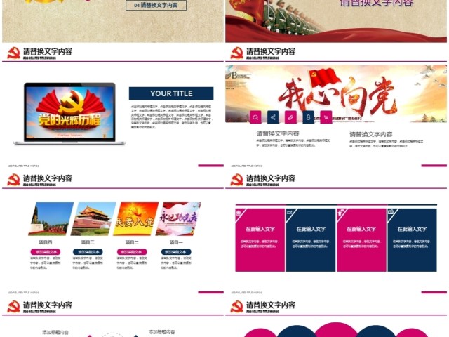 喜迎十九大党政工作报告PPT 喜迎十九大党政工作报告PPT