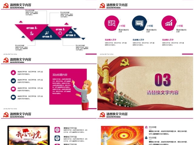 喜迎十九大党政工作报告PPT 喜迎十九大党政工作报告PPT