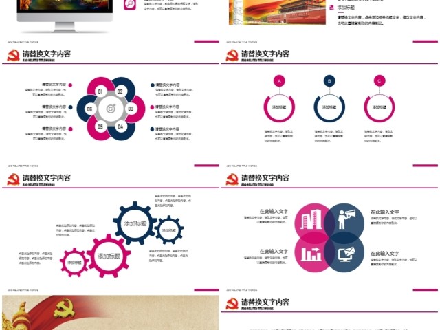 喜迎十九大党政工作报告PPT 喜迎十九大党政工作报告PPT