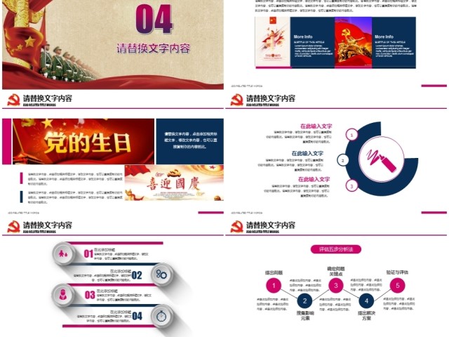 喜迎十九大党政工作报告PPT 喜迎十九大党政工作报告PPT